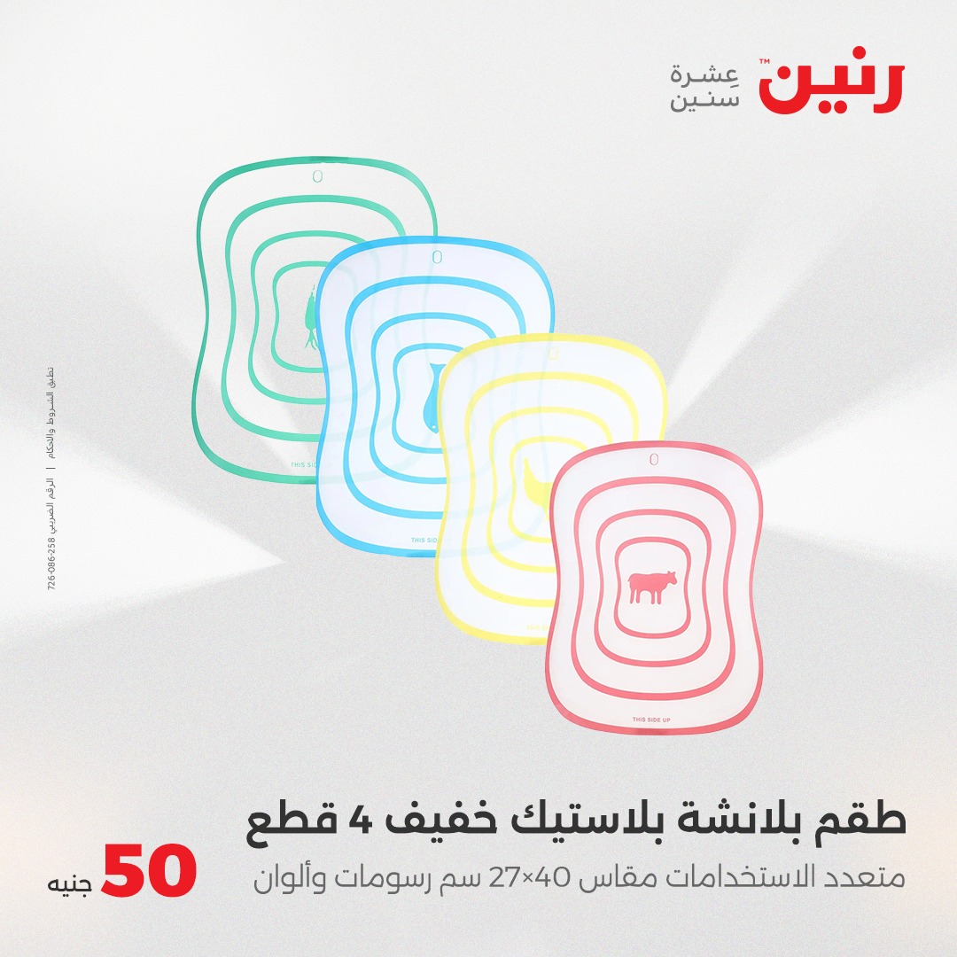 raneen offers from 4jun to 4jun 2025 عروض رنين من 4 يونيو حتى 4 يونيو 2025 صفحة رقم 29